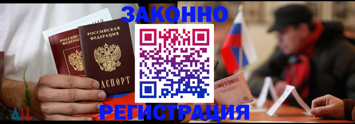 прописка для работы в Благодарном