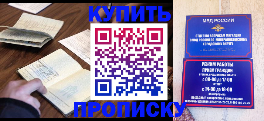 прописка для школы в Благодарном