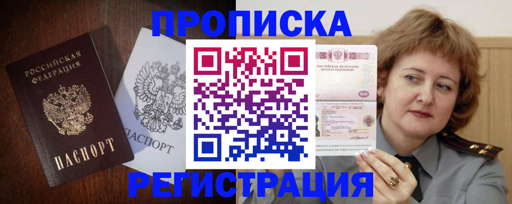 прописка для кредита в Благодарном