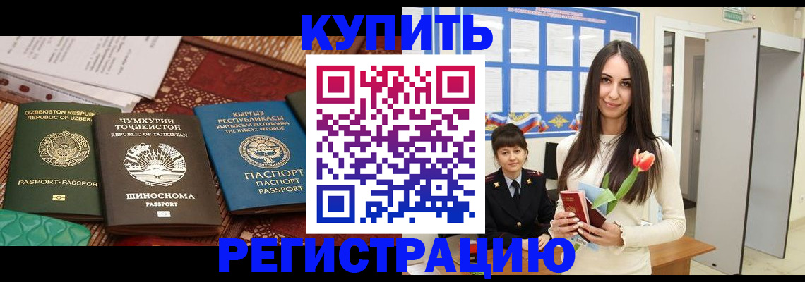 временная регистрация для всех в Благодарном